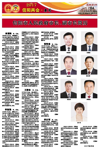 信阳市人民政府市长,副市长简历